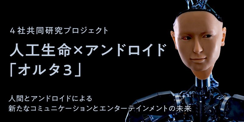 A headshot of the Alter-3 humanoid robot.